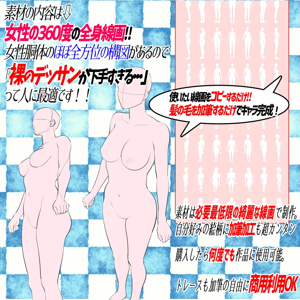 女性の胴体アングル「全身196構図」