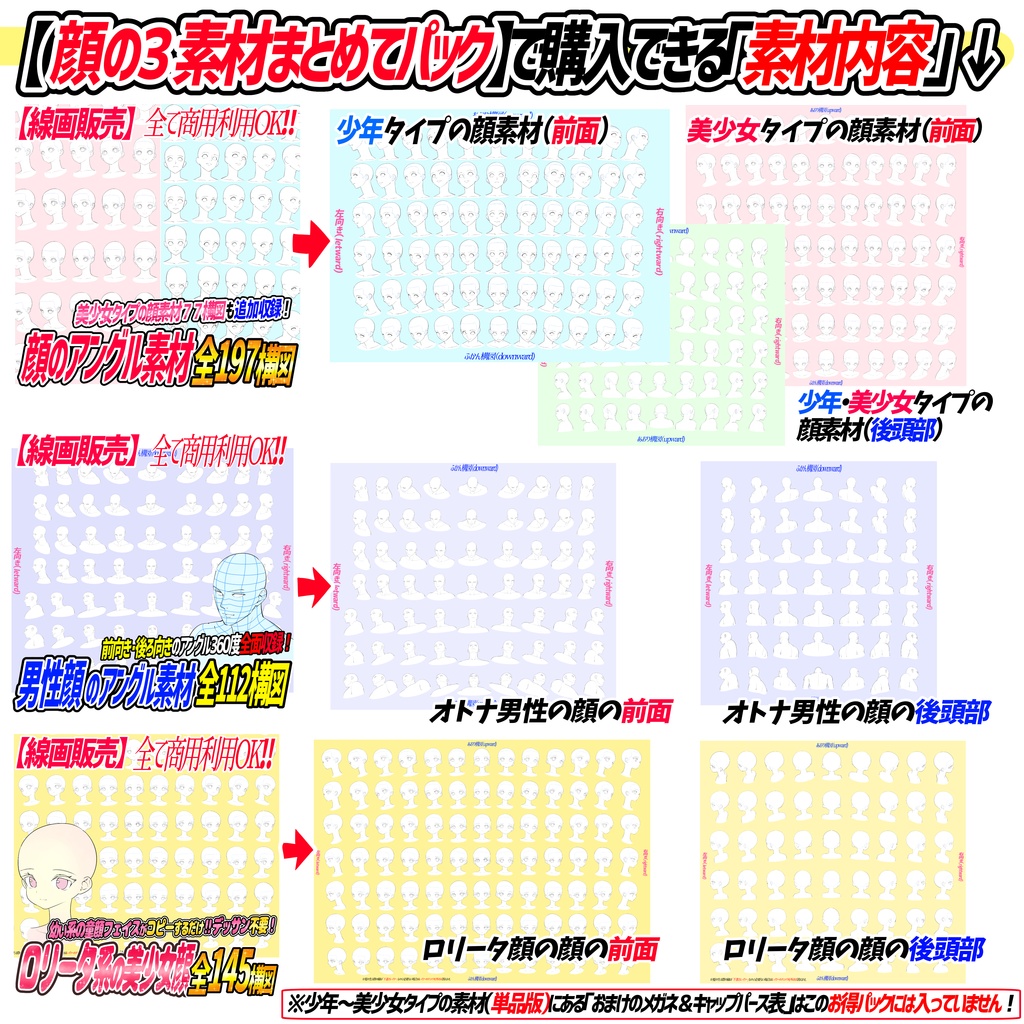 【まとめ買い3000円オフ】顔の線画素材「3点まとめてお得パック」