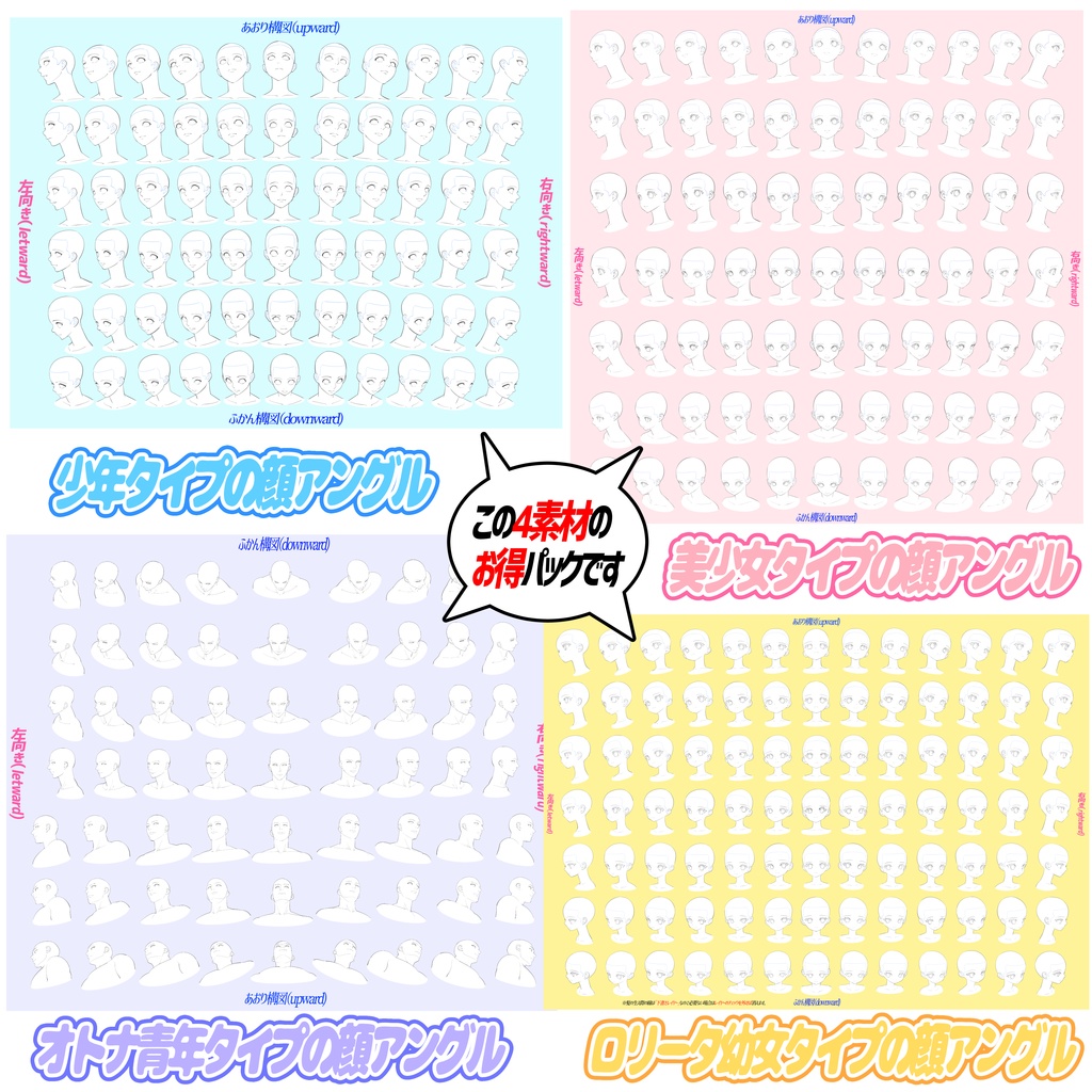 【まとめ買い3000円オフ】顔の線画素材「3点まとめてお得パック」