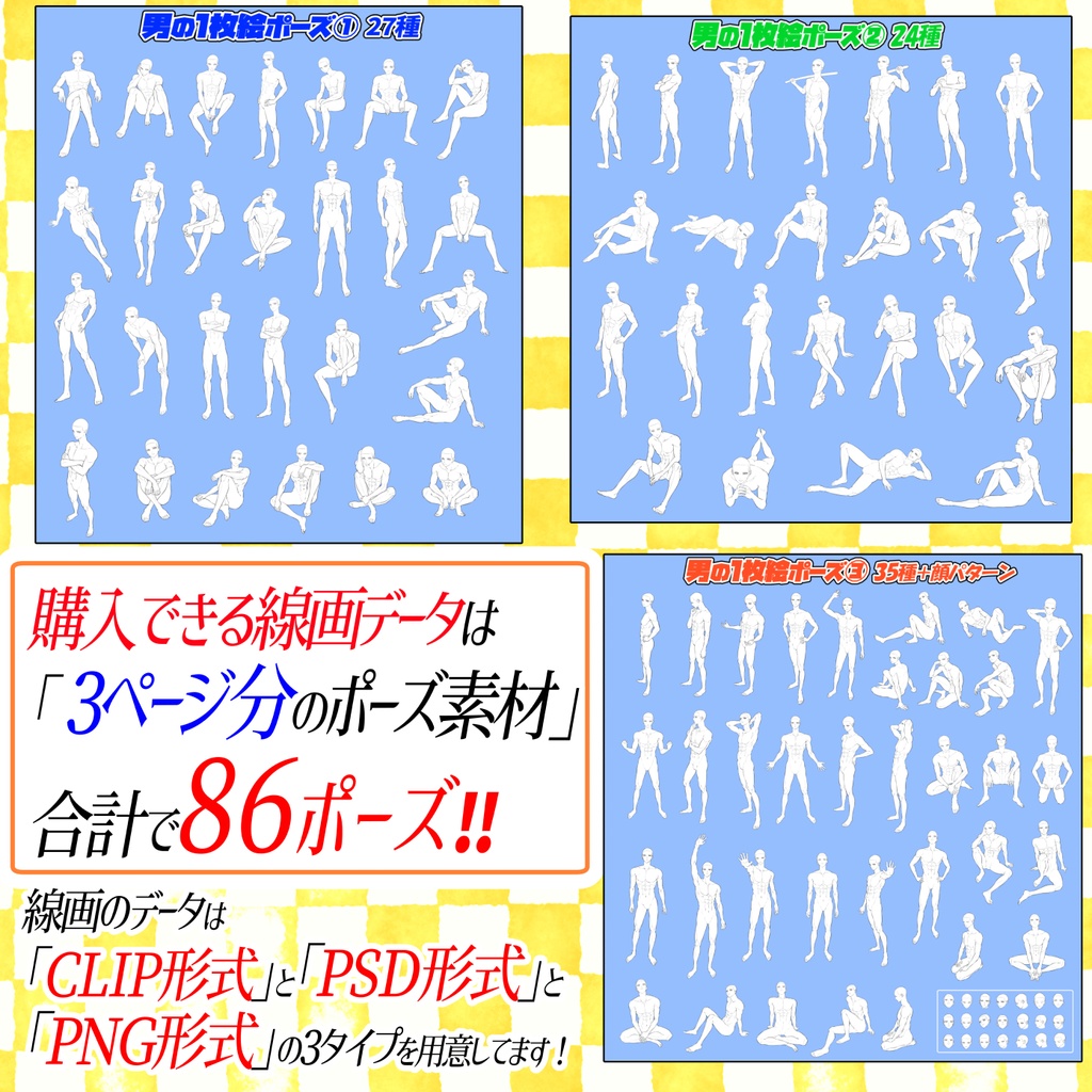 男性の1枚絵の構図「全86構図」