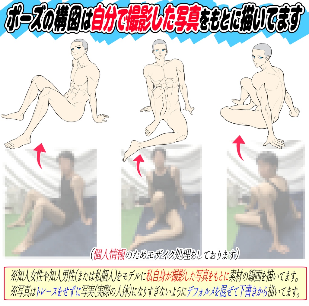 男性の1枚絵の構図「全86構図」