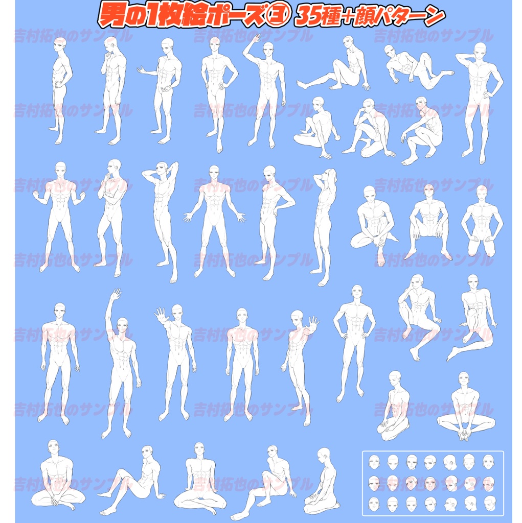 男性の1枚絵の構図「全86構図」