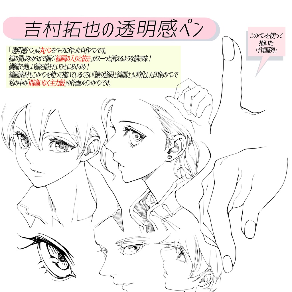 吉村拓也のオリジナル作画ペン「全5種類セット」「クリップスタジオ専用」