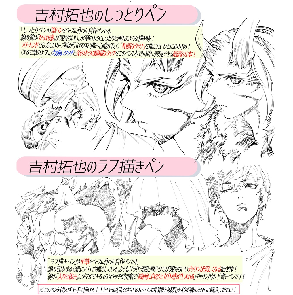 吉村拓也のオリジナル作画ペン「全5種類セット」「クリップスタジオ専用」