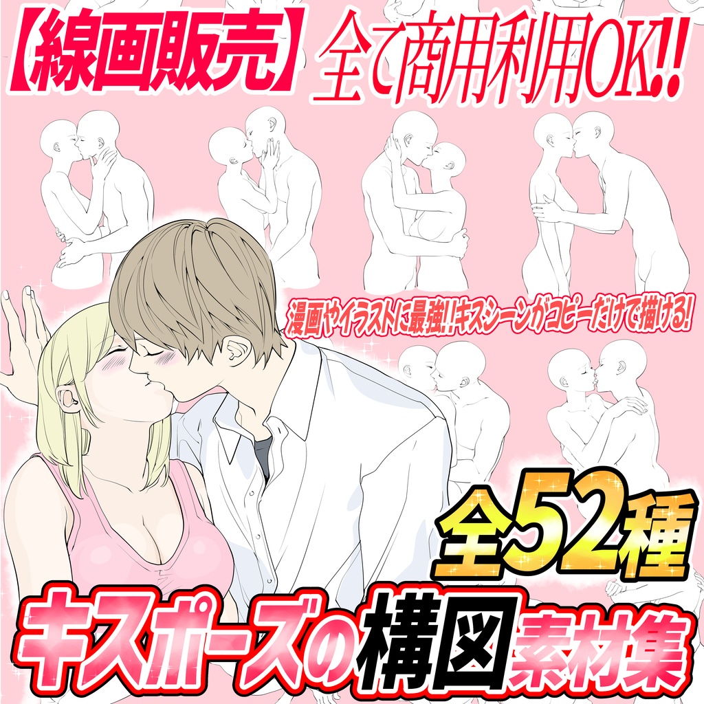 キス ポーズ 集