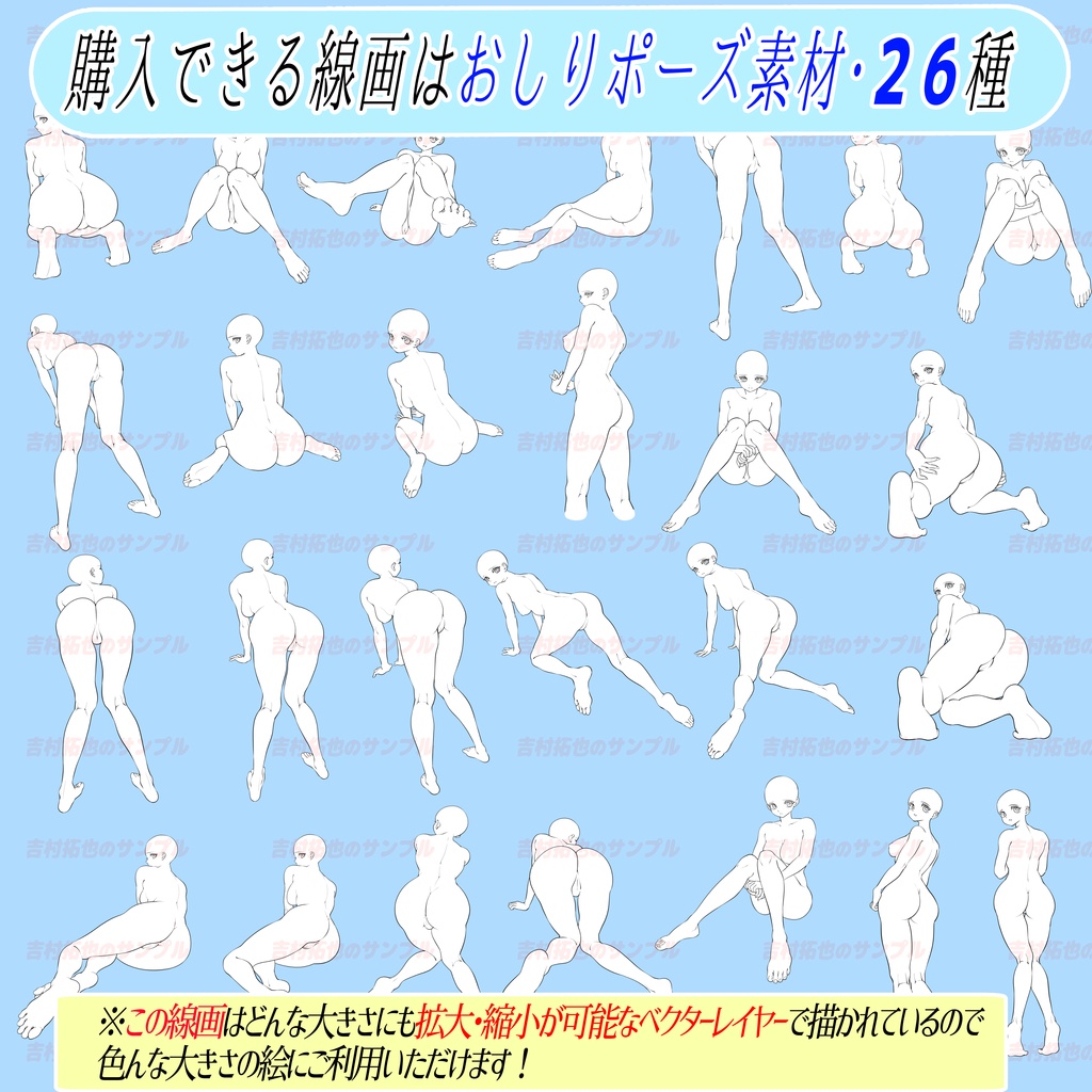 おしりポーズの線画「全60構図」+顔の着せかえ素材付き
