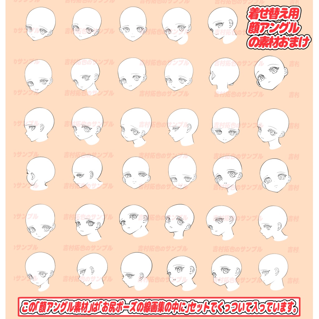 おしりポーズの線画「全60構図」+顔の着せかえ素材付き