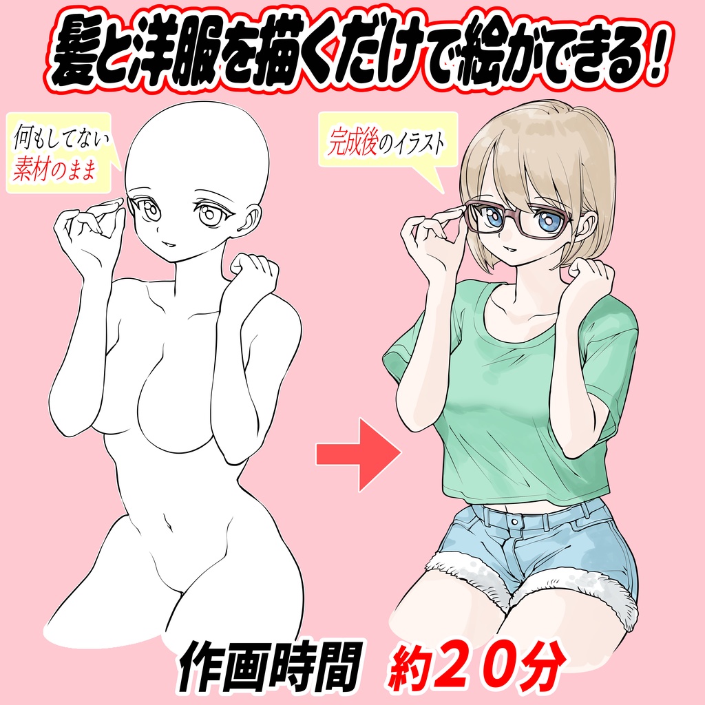 おしりポーズの線画「全60構図」+顔の着せかえ素材付き