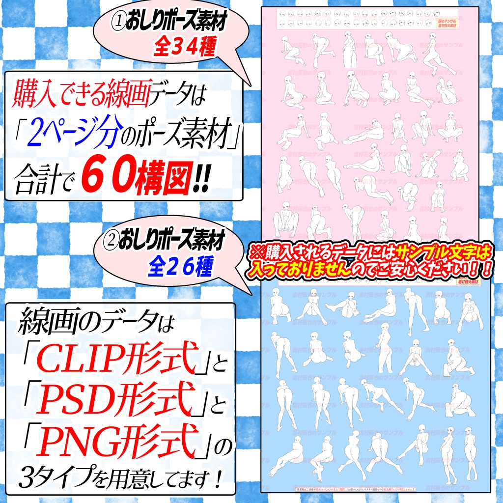 おしりポーズの線画「全60構図」+顔の着せかえ素材付き