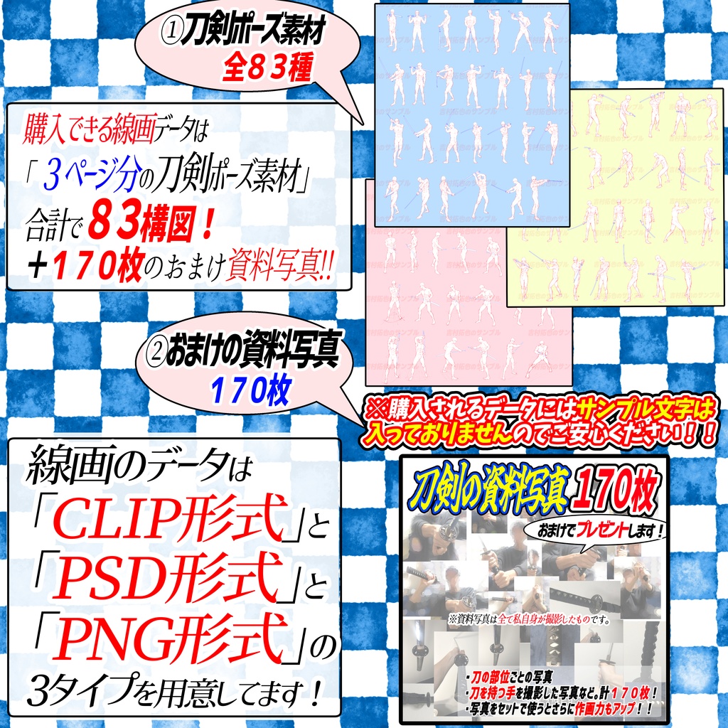 【現在メンテナンス準備中】販売しておりません。 刀剣ポーズ「全83構図」+「170枚の写真資料」おまけ付き