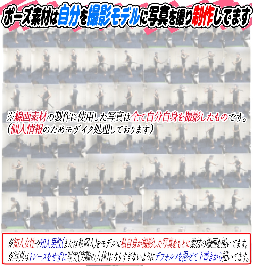 【現在メンテナンス準備中】販売しておりません。 刀剣ポーズ「全83構図」+「170枚の写真資料」おまけ付き