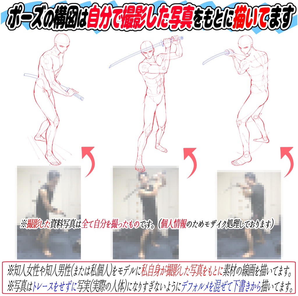 【現在メンテナンス準備中】販売しておりません。 刀剣ポーズ「全83構図」+「170枚の写真資料」おまけ付き