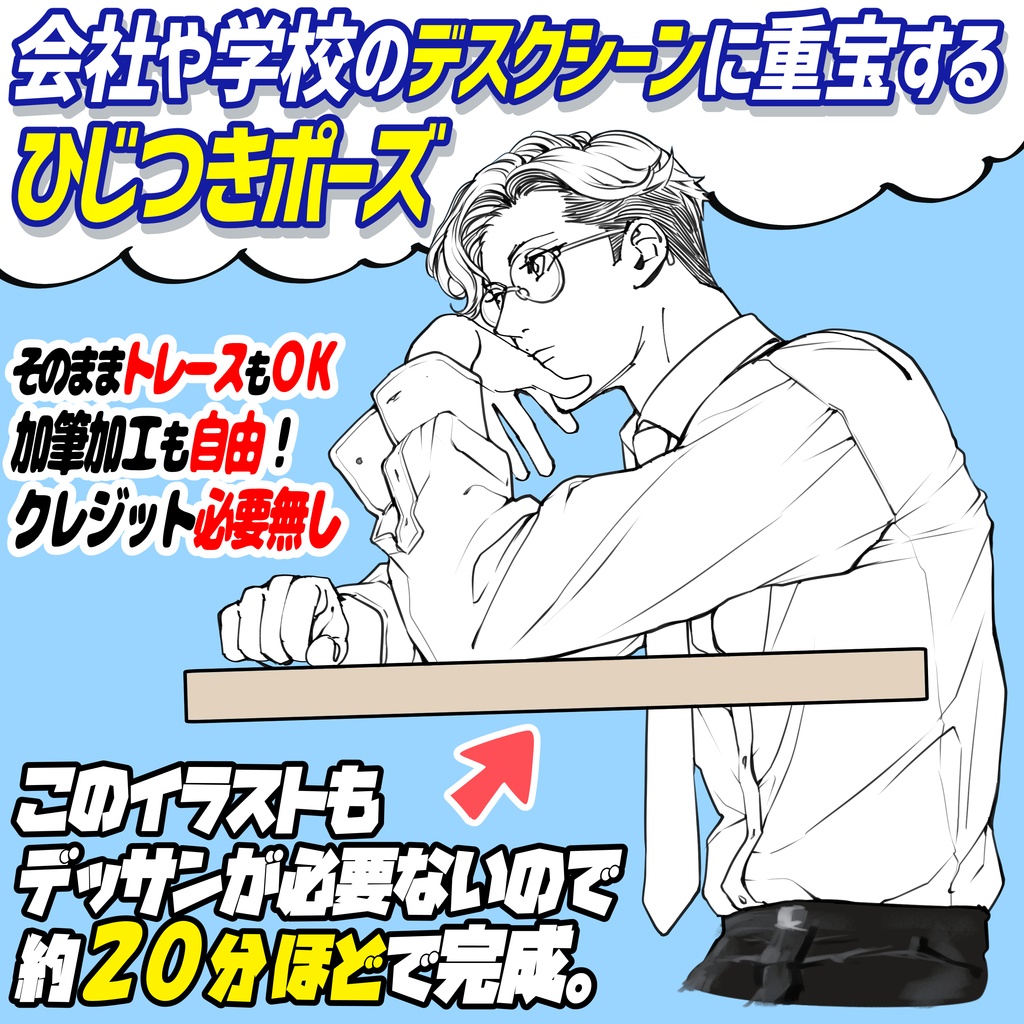 【準備中メンテナンス】男のひじつきポーズ