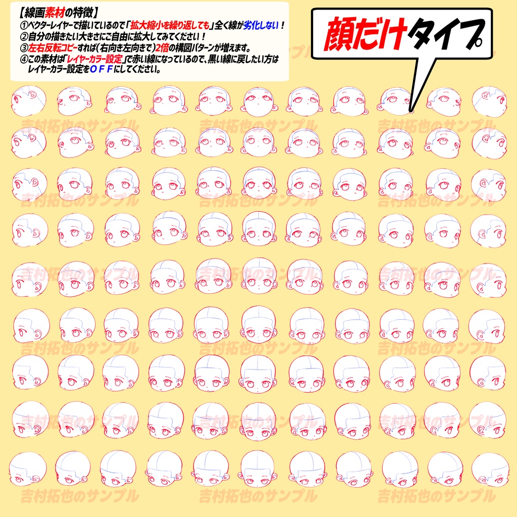 【商用利用OK】ちびキャラのアングル線画素材「全99種類」