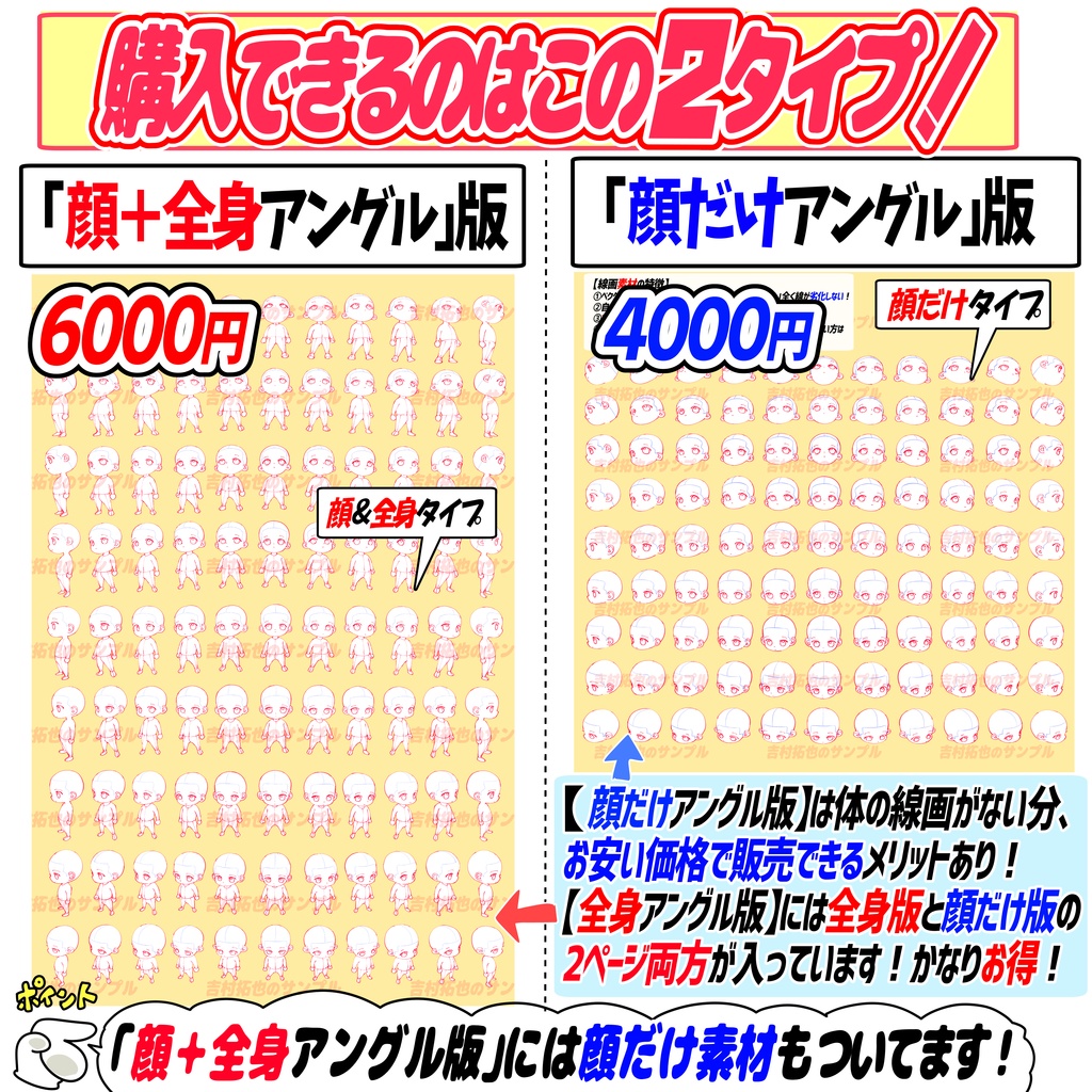 【商用利用OK】ちびキャラのアングル線画素材「全99種類」