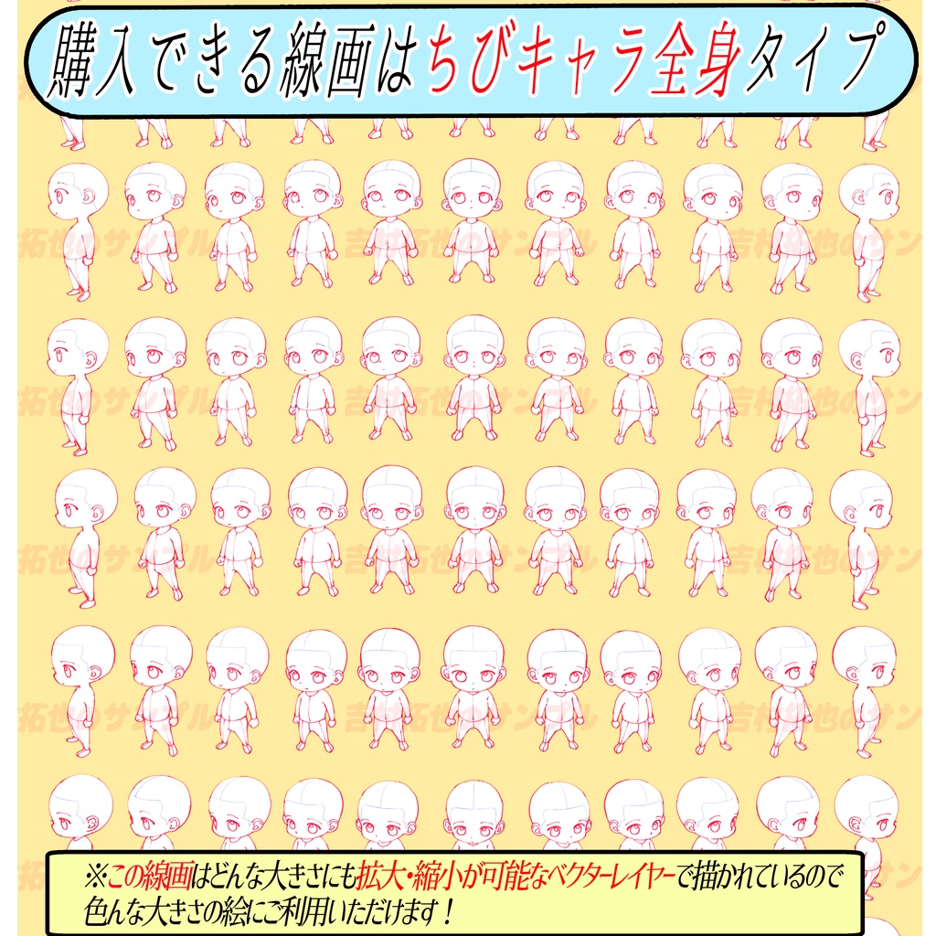 【商用利用OK】ちびキャラのアングル線画素材「全99種類」