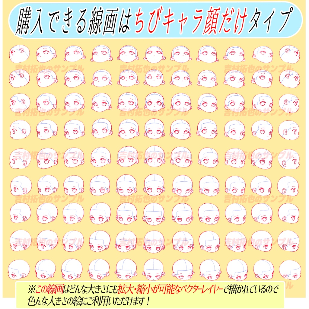 【商用利用OK】ちびキャラのアングル線画素材「全99種類」
