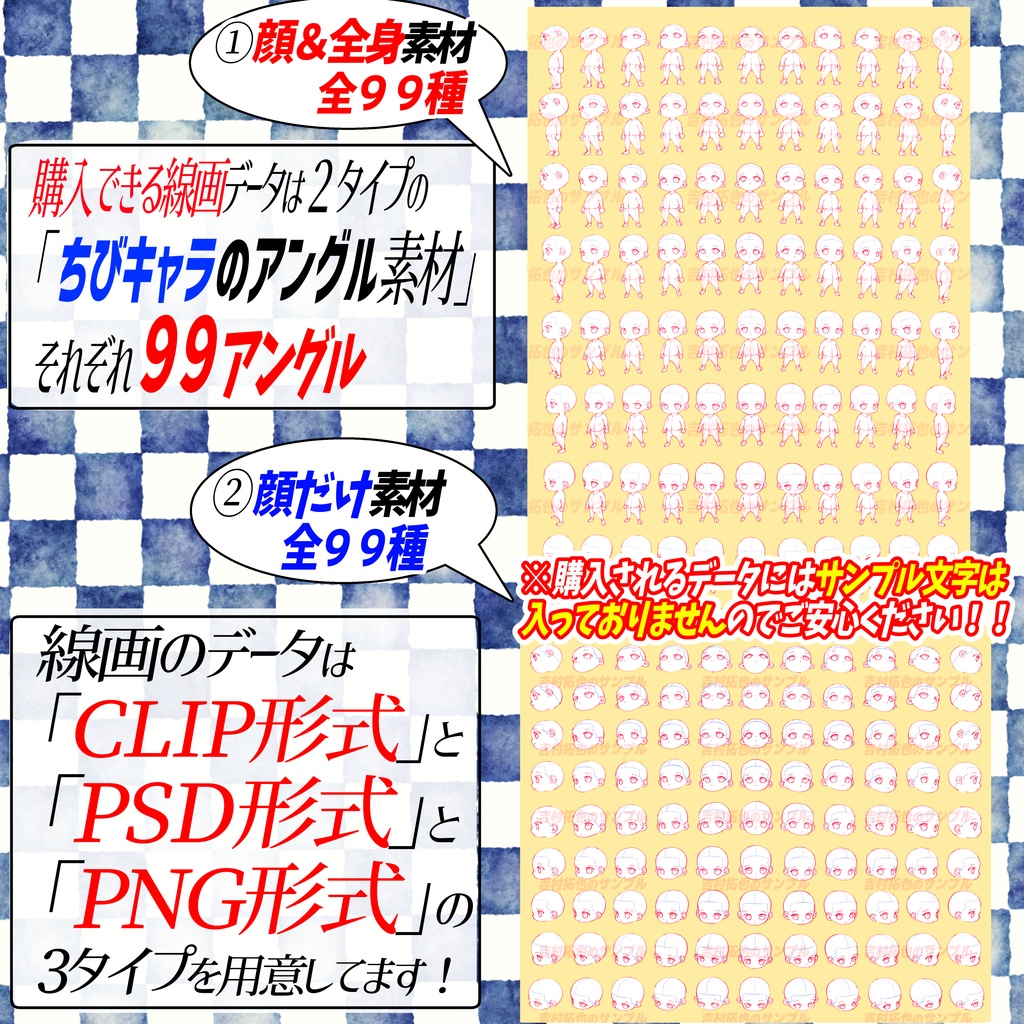 【商用利用OK】ちびキャラのアングル線画素材「全99種類」