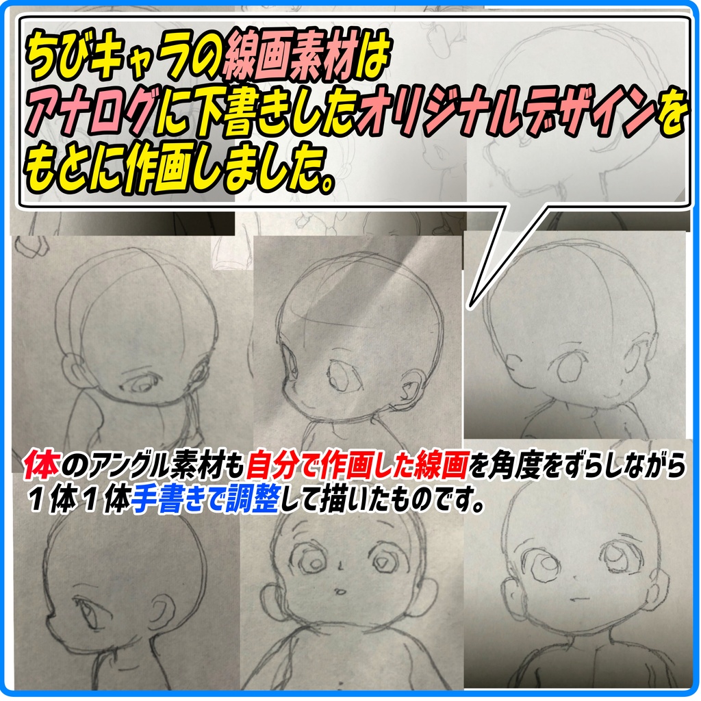 【商用利用OK】ちびキャラのアングル線画素材「全99種類」