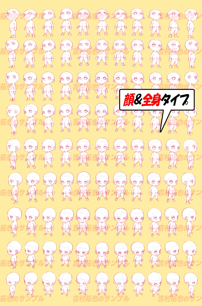 【商用利用OK】ちびキャラのアングル線画素材「全99種類」