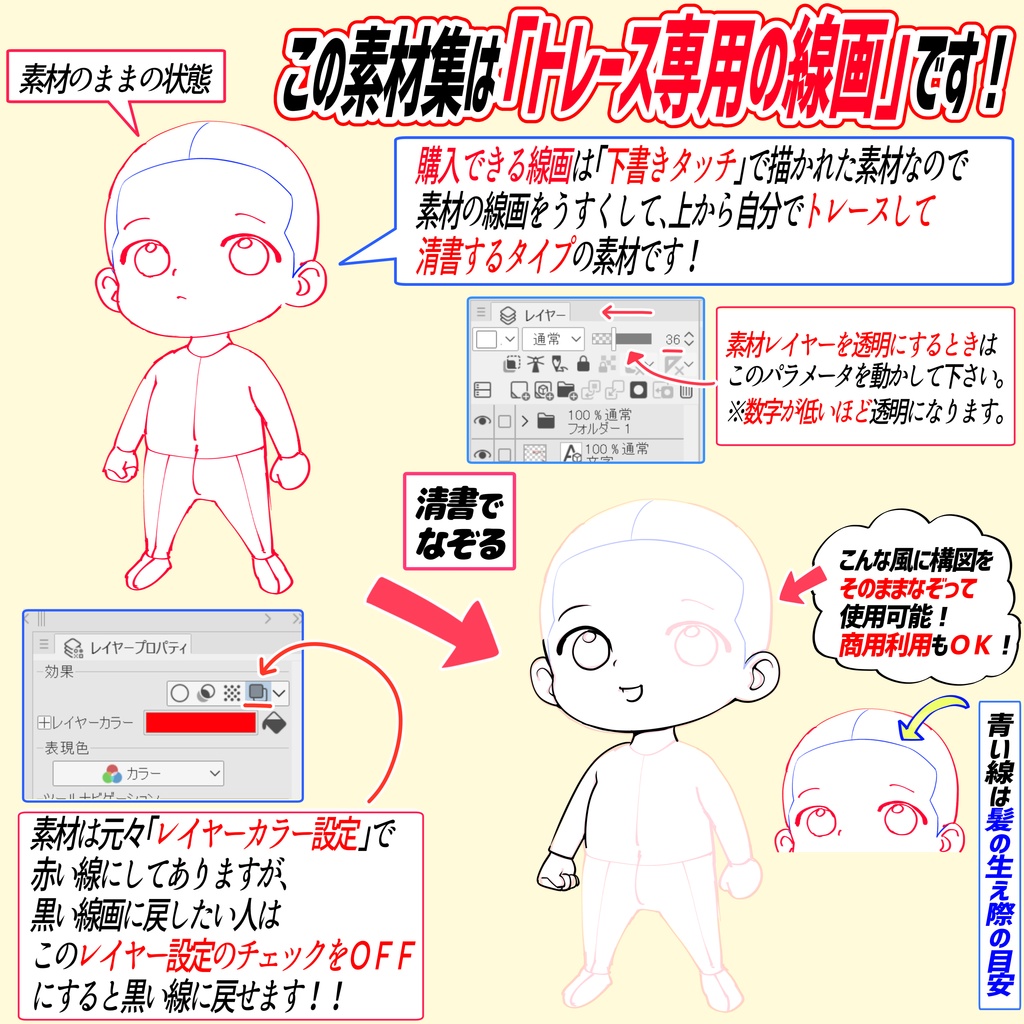 【商用利用OK】ちびキャラのアングル線画素材「全99種類」