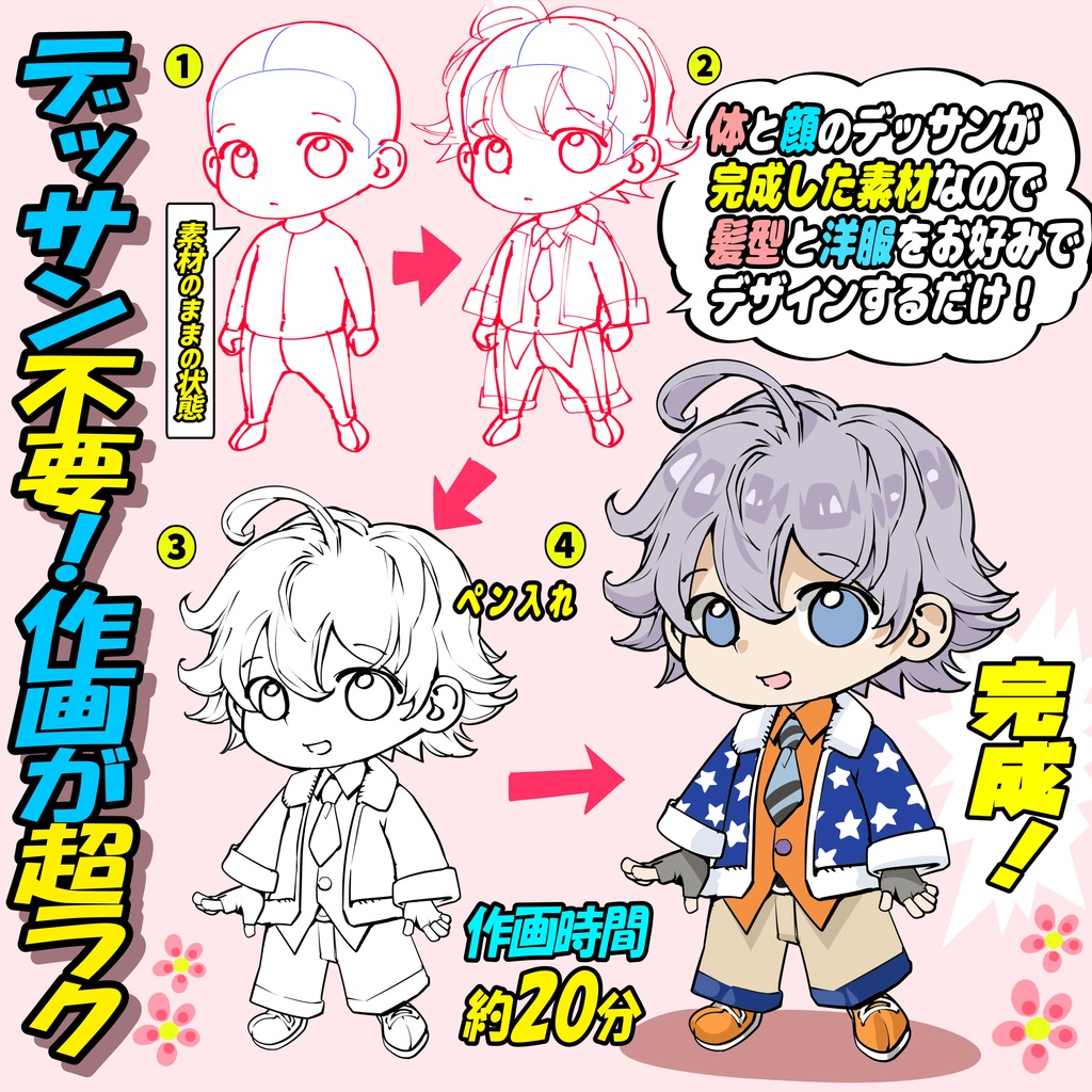 【商用利用OK】ちびキャラのアングル線画素材「全99種類」