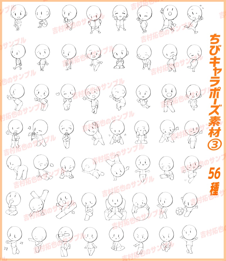【商用利用OK】ちびキャラの1枚絵ポーズ素材集「全186種ポーズ」