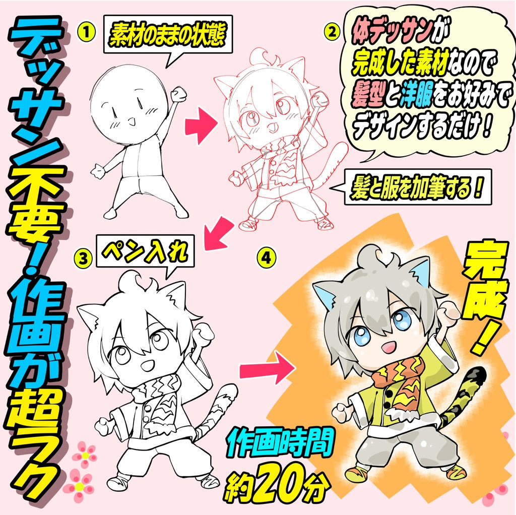 【商用利用OK】ちびキャラの1枚絵ポーズ素材集「全186種ポーズ」