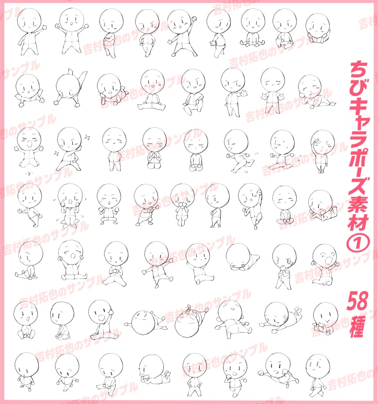 【商用利用OK】ちびキャラの1枚絵ポーズ素材集「全186種ポーズ」