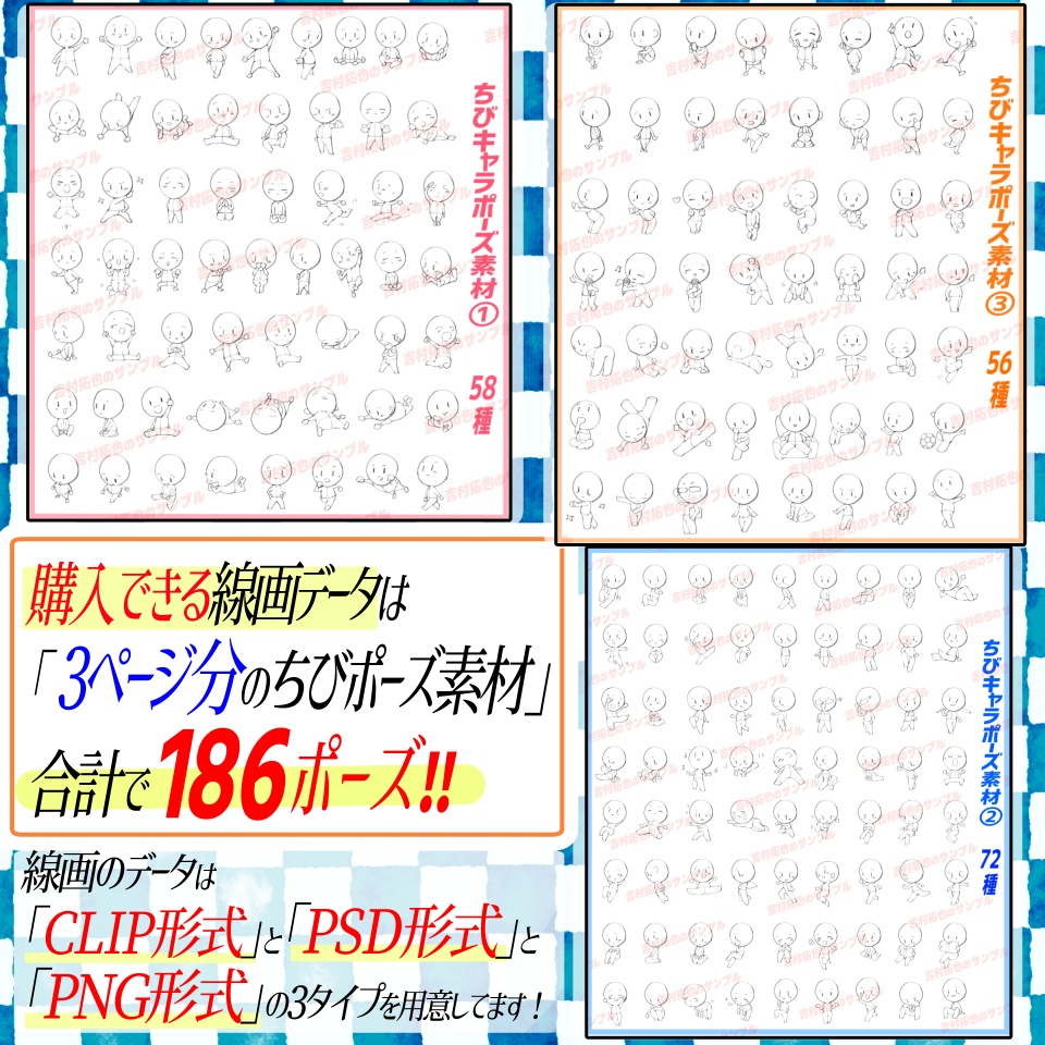 【商用利用OK】ちびキャラの1枚絵ポーズ素材集「全186種ポーズ」