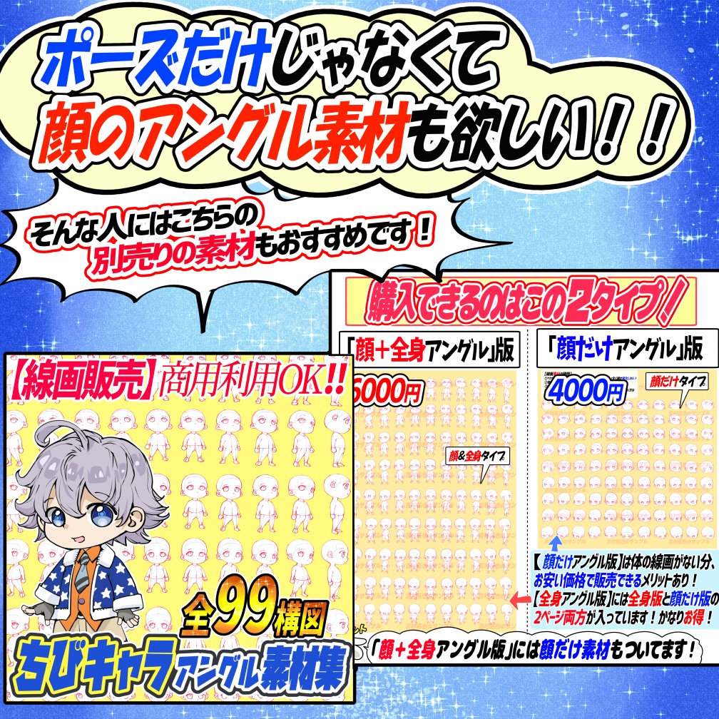 【商用利用OK】ちびキャラの1枚絵ポーズ素材集「全186種ポーズ」
