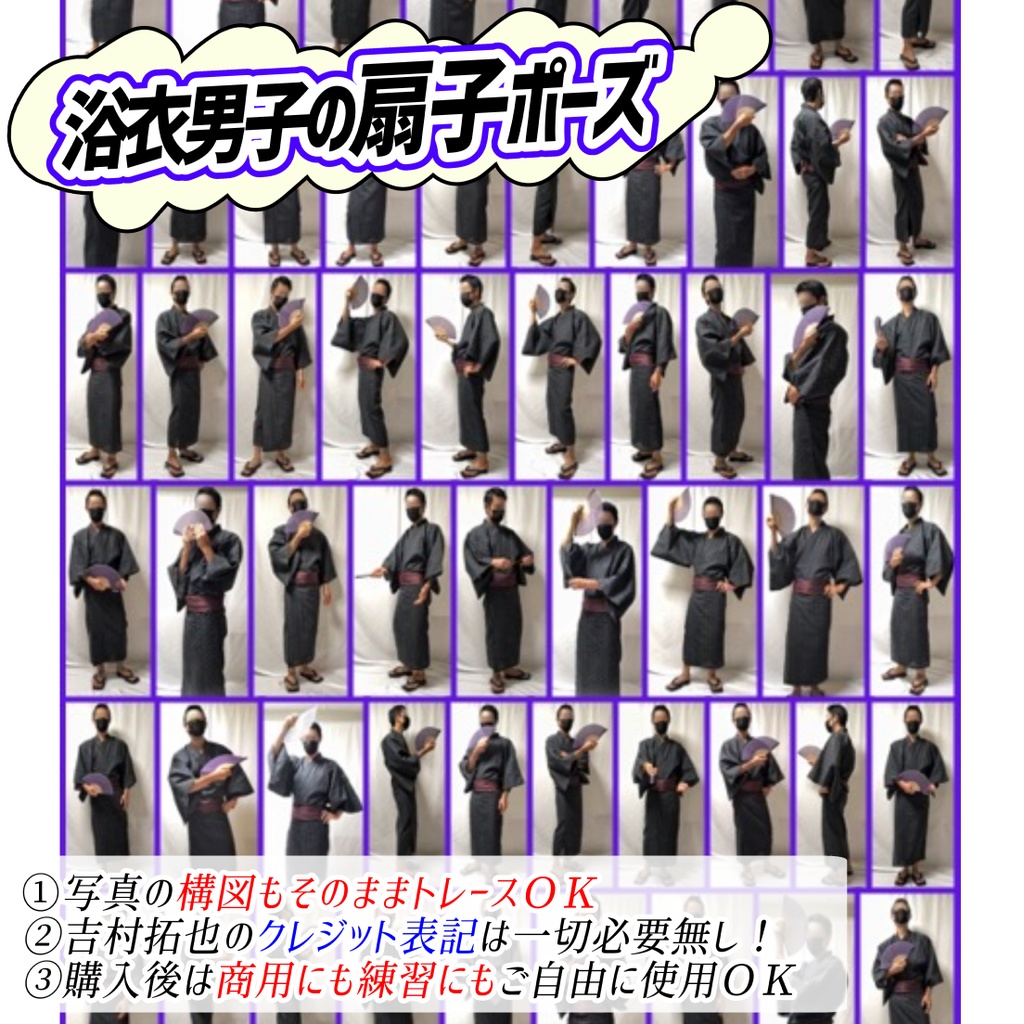 【商用利用OK】和装男子(浴衣)のポーズ写真素材集「全702構図」