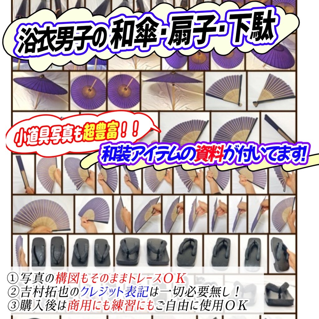 【商用利用OK】和装男子(浴衣)のポーズ写真素材集「全702構図」