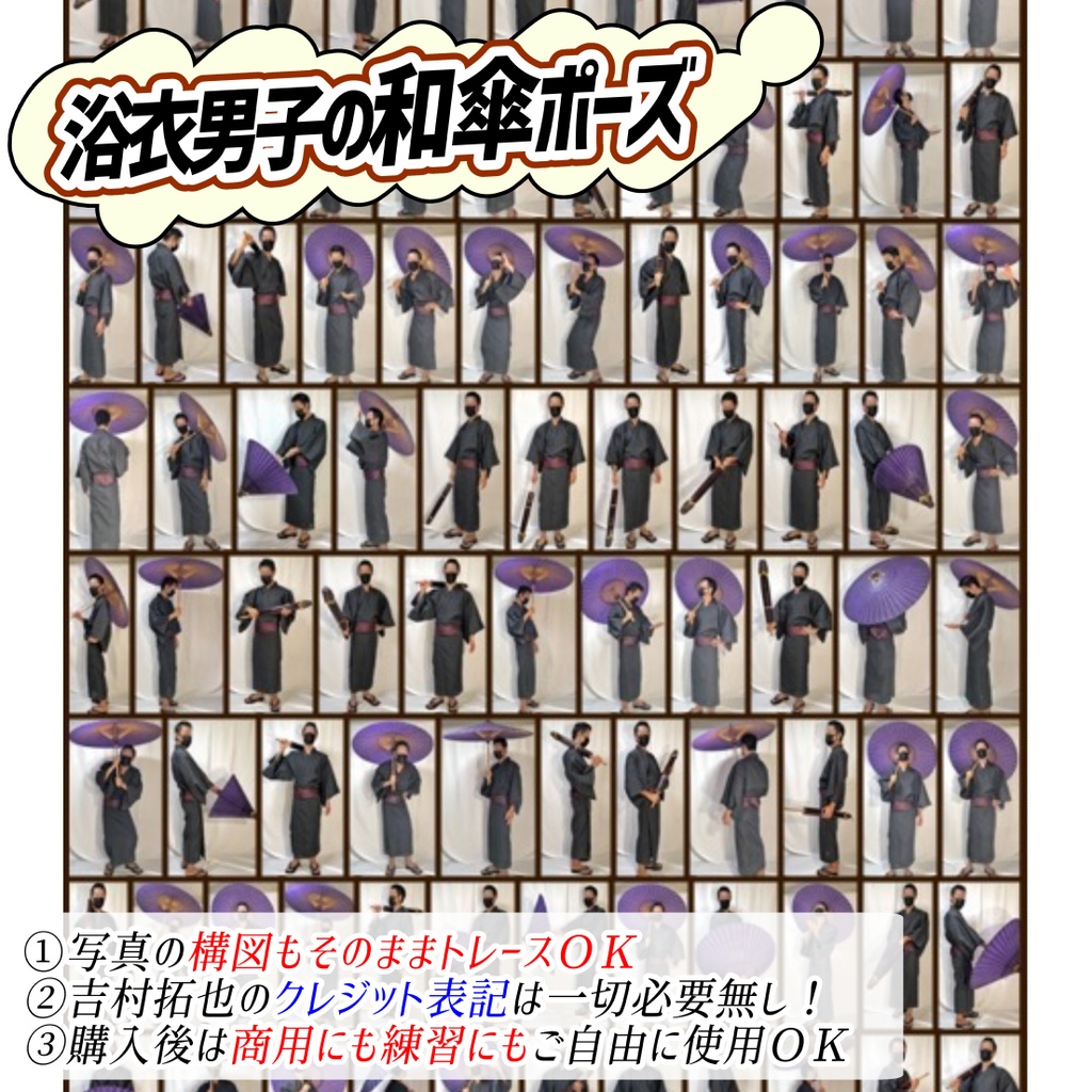 【商用利用OK】和装男子(浴衣)のポーズ写真素材集「全702構図」