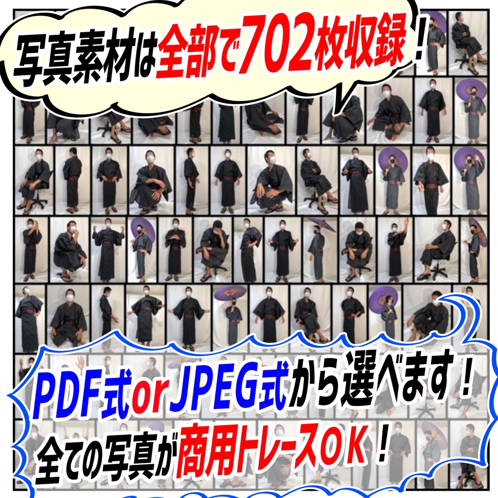 【商用利用OK】和装男子(浴衣)のポーズ写真素材集「全702構図」
