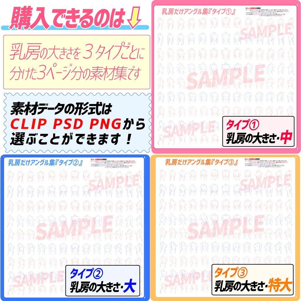 【商用利用OK】おっぱい作画専用の乳房だけアングル素材集「全351構図」