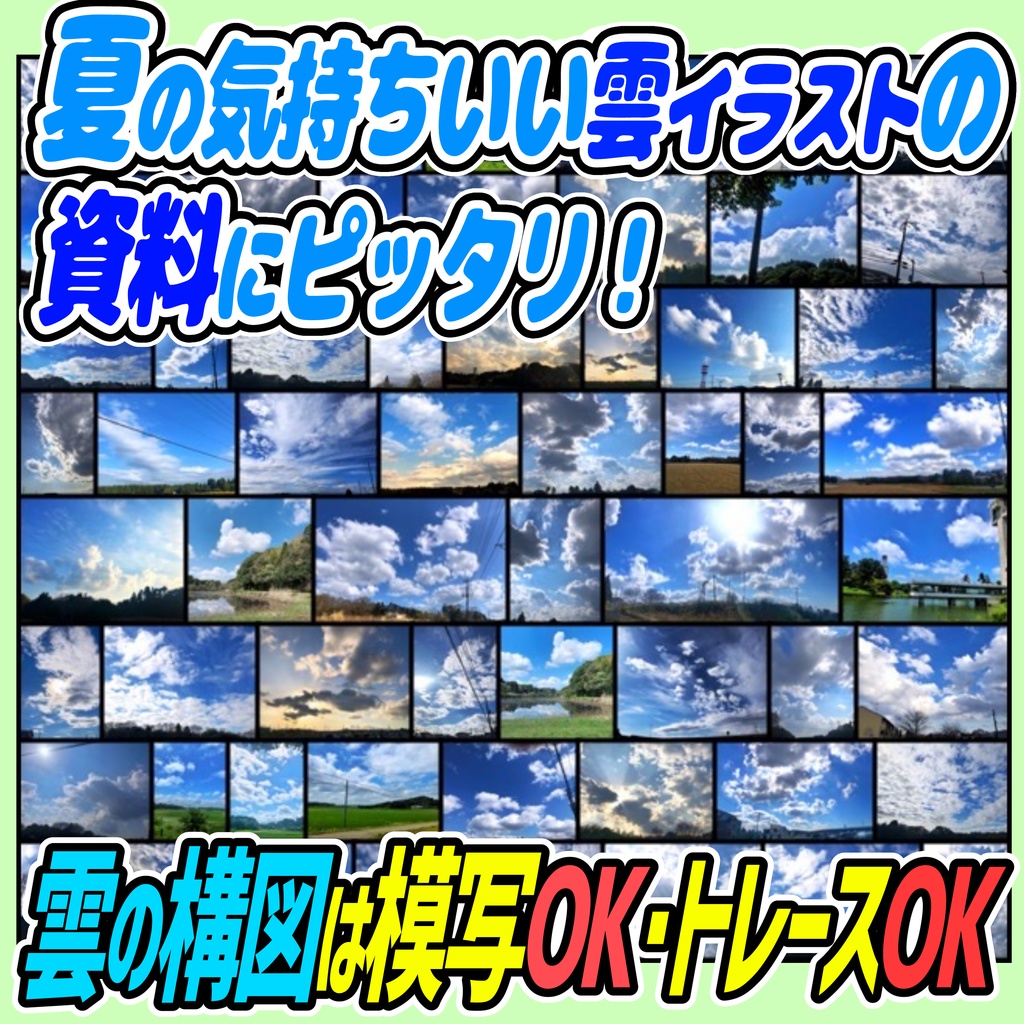 【商用利用OK】空と雲の写真素材集「全920種の空模様」