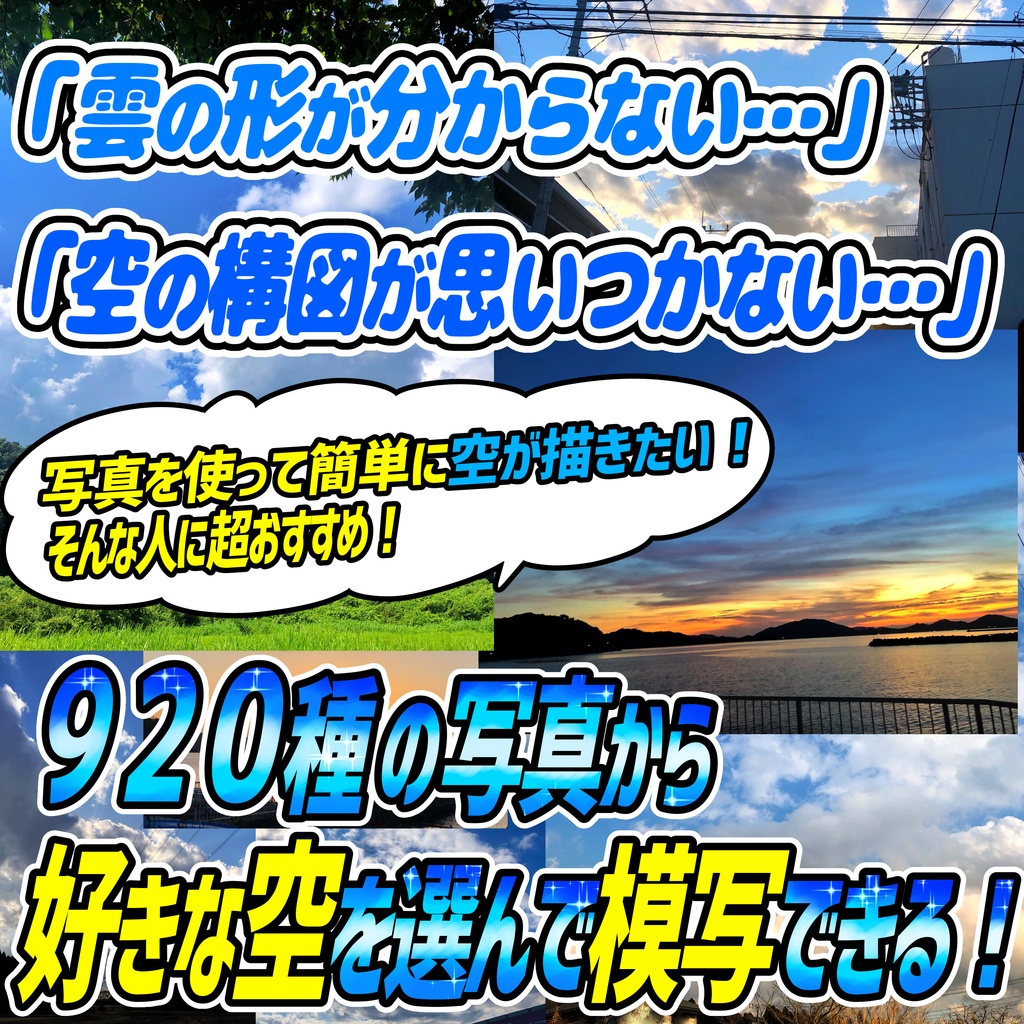 【商用利用OK】空と雲の写真素材集「全920種の空模様」
