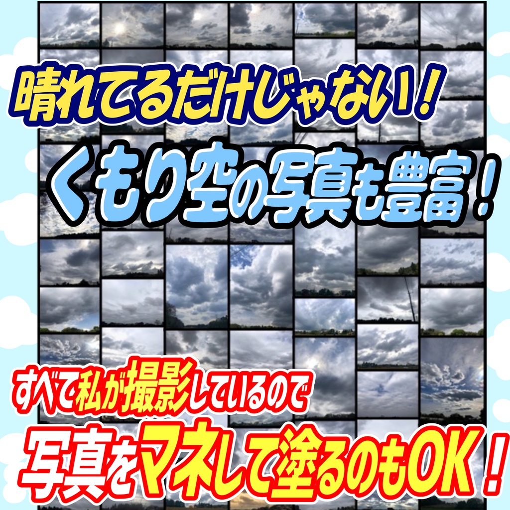 【商用利用OK】空と雲の写真素材集「全920種の空模様」