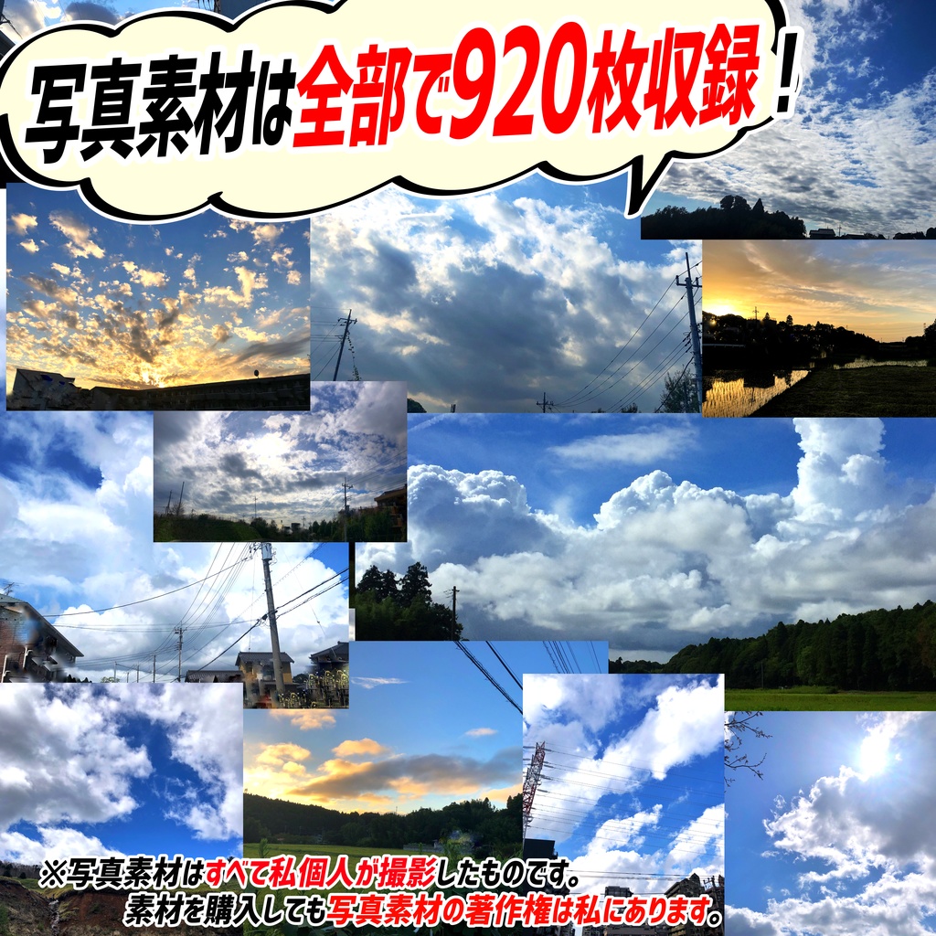 【商用利用OK】空と雲の写真素材集「全920種の空模様」