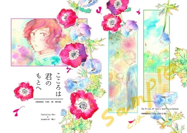 こころは君のもとへ