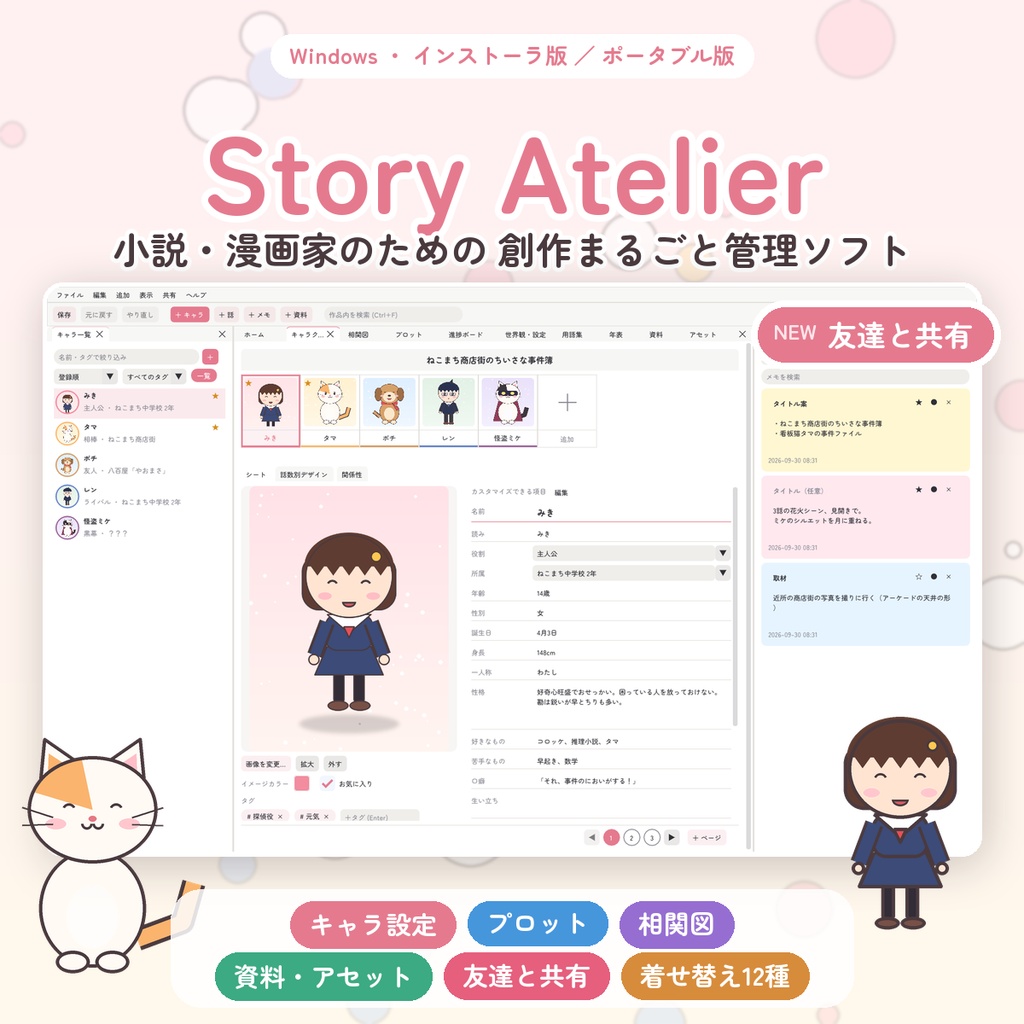 Story Atelier|キャラ・プロット・設定をまとめて管理する創作ノート【Windows/インストーラ版・ポータブル版 同梱】