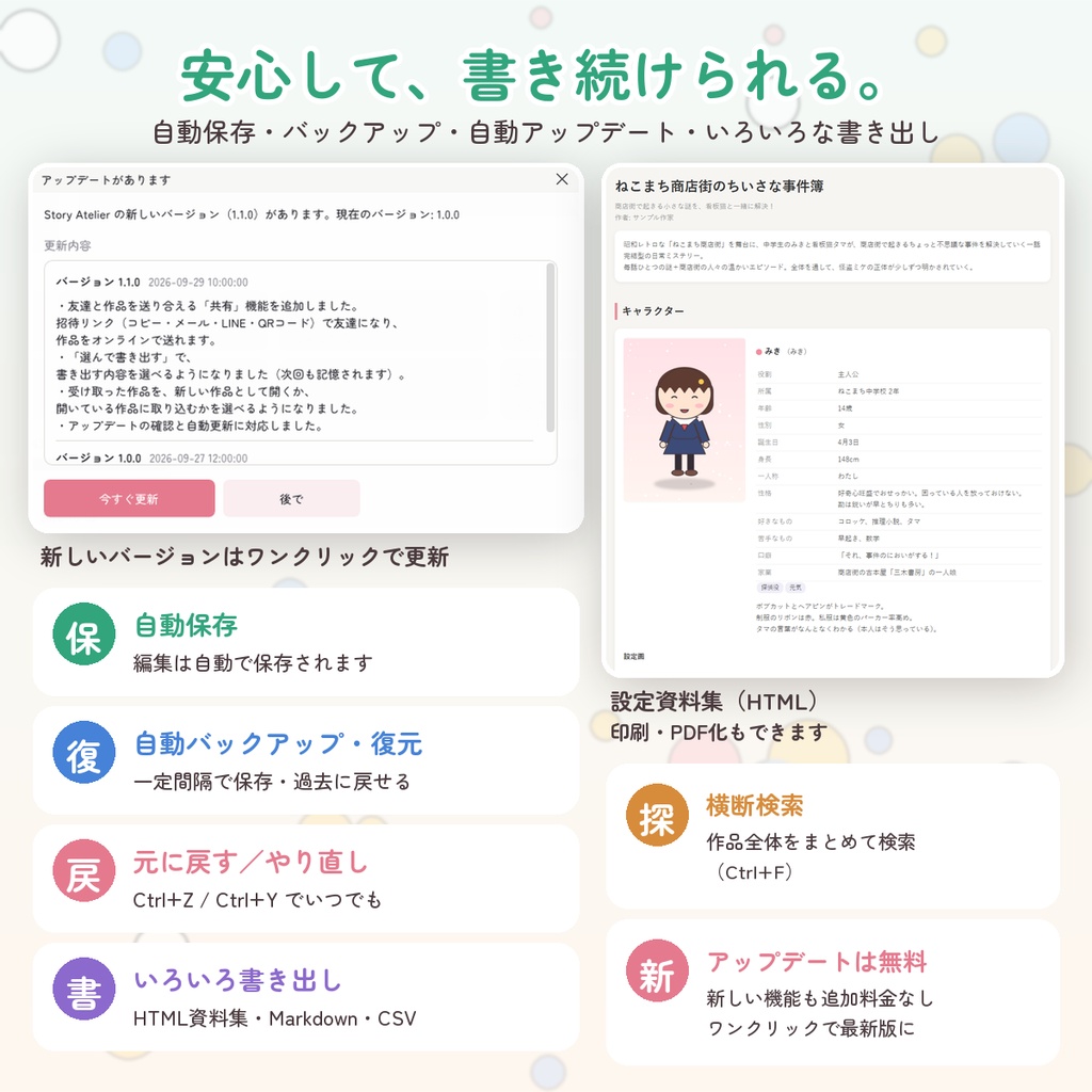 Story Atelier|キャラ・プロット・設定をまとめて管理する創作ノート【Windows/インストーラ版・ポータブル版 同梱】