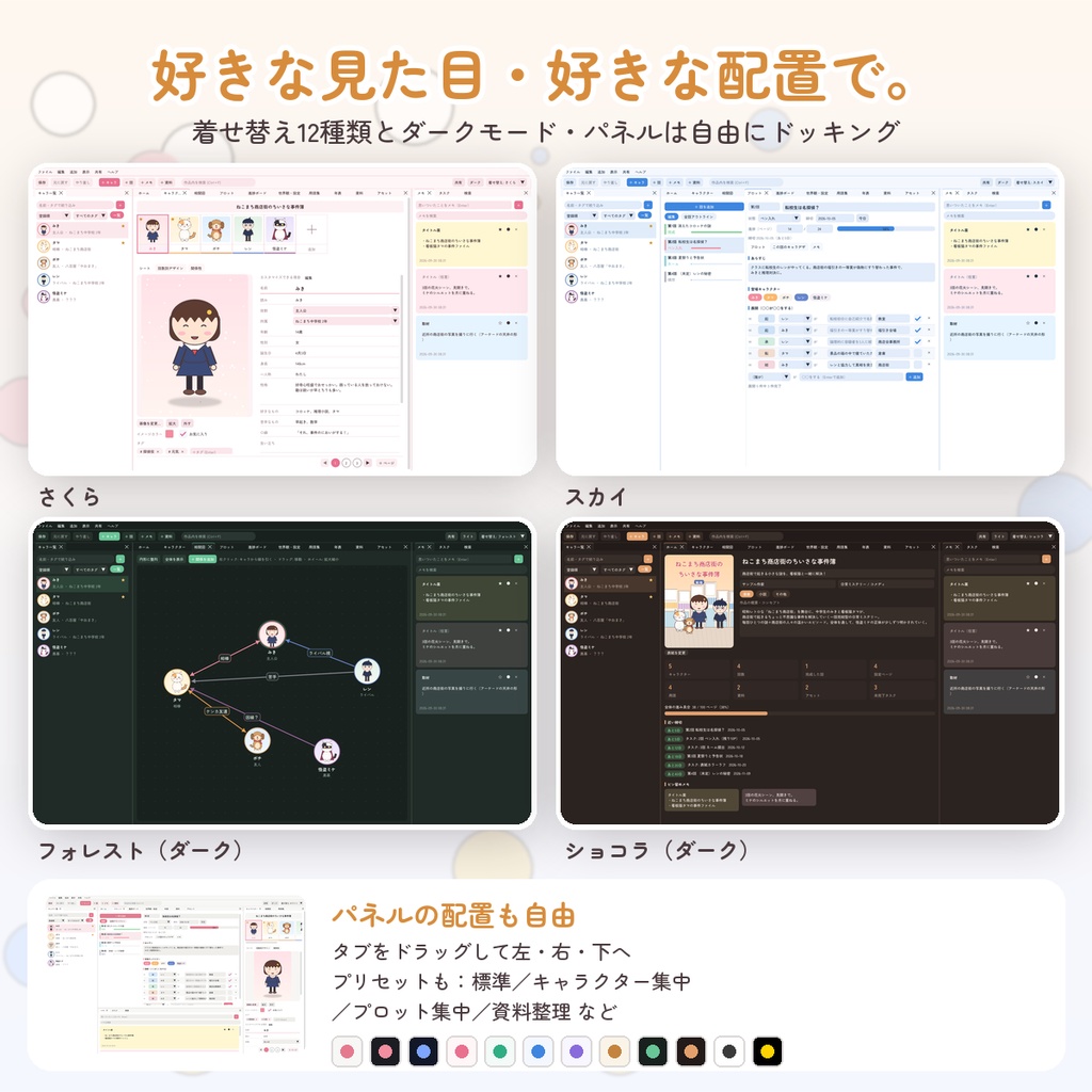 Story Atelier|キャラ・プロット・設定をまとめて管理する創作ノート【Windows/インストーラ版・ポータブル版 同梱】