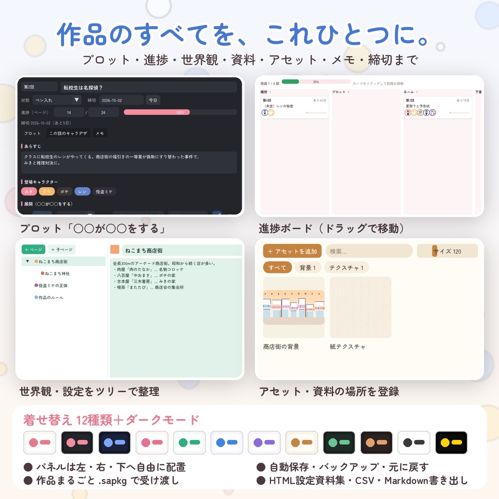 Story Atelier|キャラ・プロット・設定をまとめて管理する創作ノート【Windows/インストーラ版・ポータブル版 同梱】