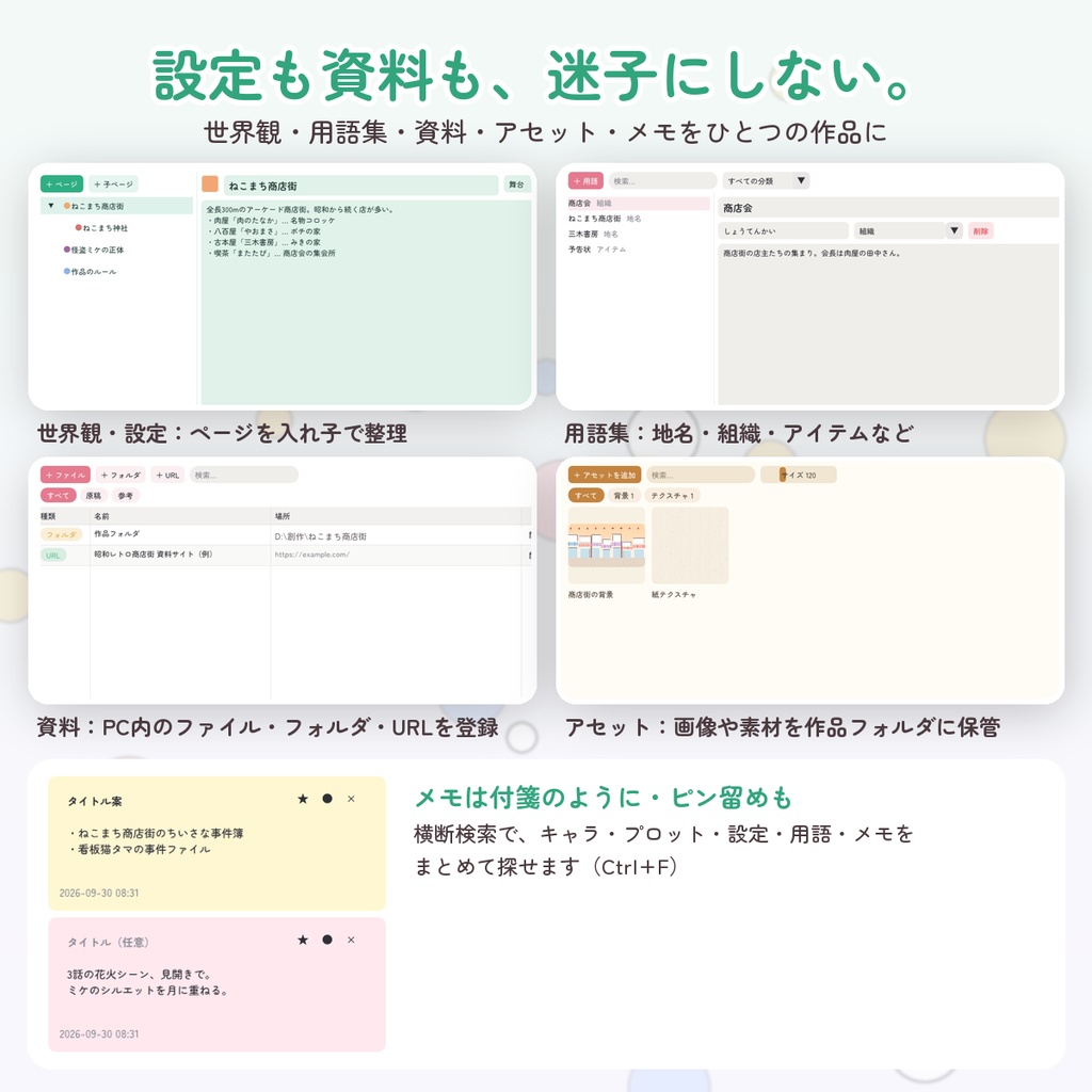 Story Atelier|キャラ・プロット・設定をまとめて管理する創作ノート【Windows/インストーラ版・ポータブル版 同梱】