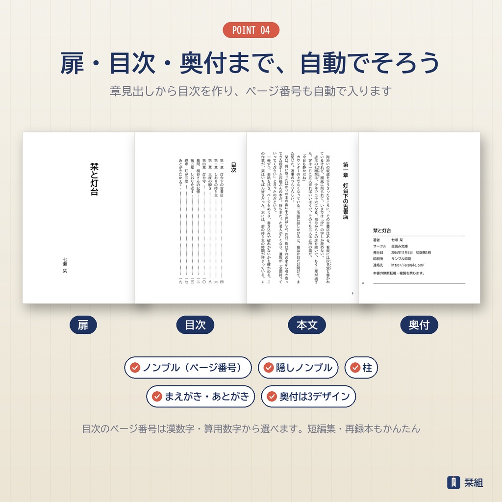 栞組(しおりぐみ)|テキストを入れるだけで入稿できる縦書き小説PDF作成ソフト【Windows】