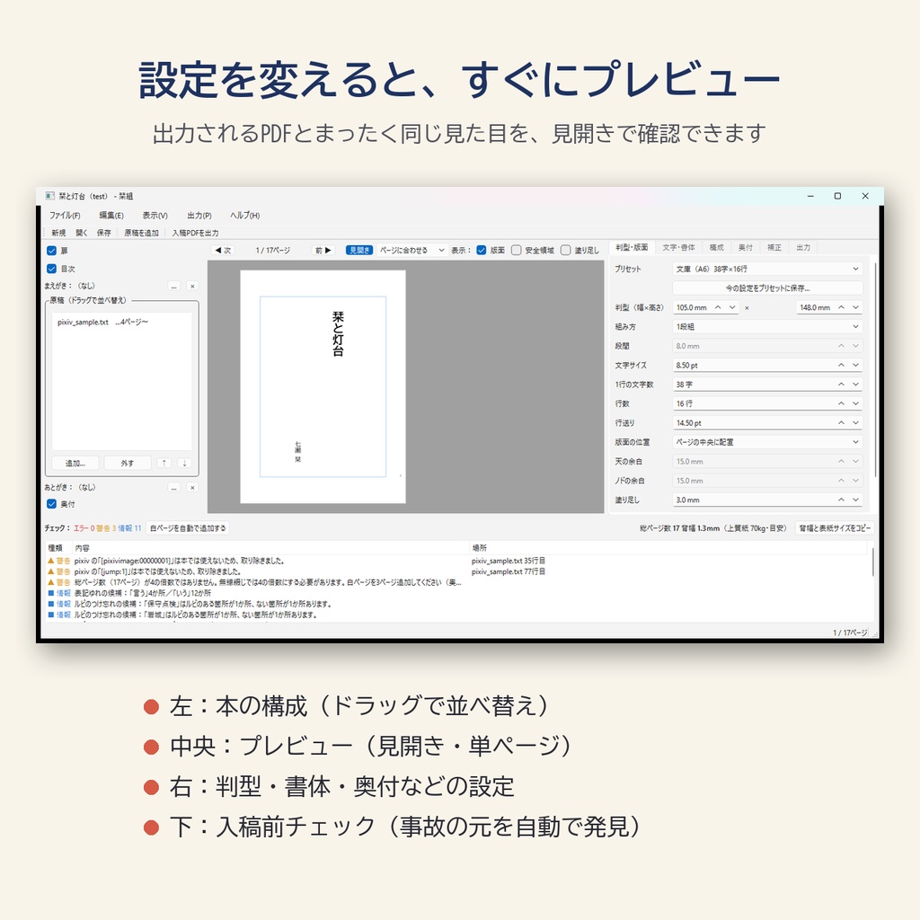 栞組(しおりぐみ)|テキストを入れるだけで入稿できる縦書き小説PDF作成ソフト【Windows】