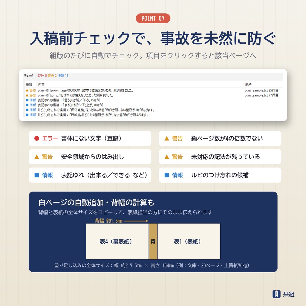 栞組(しおりぐみ)|テキストを入れるだけで入稿できる縦書き小説PDF作成ソフト【Windows】
