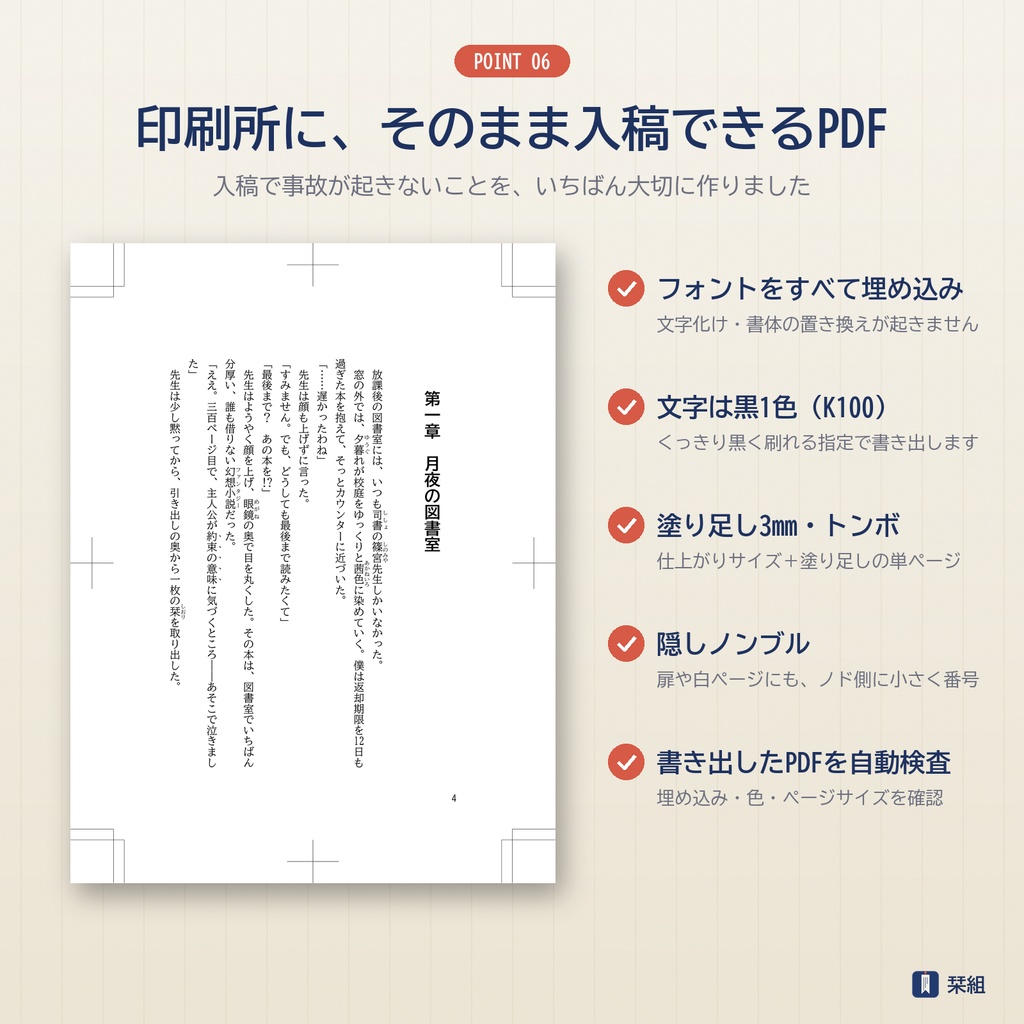 栞組(しおりぐみ)|テキストを入れるだけで入稿できる縦書き小説PDF作成ソフト【Windows】